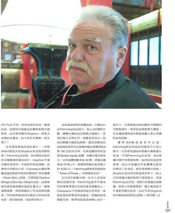 Gryphon專訪